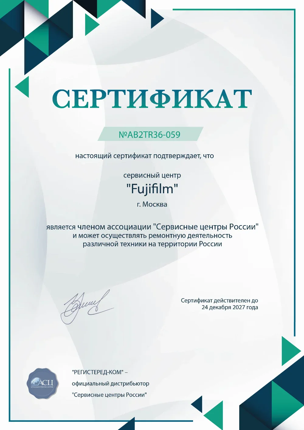 nnv.fujifilm-fixim.ru Сертификат квалификации сервисного центра по ремонту техники Fujifilm